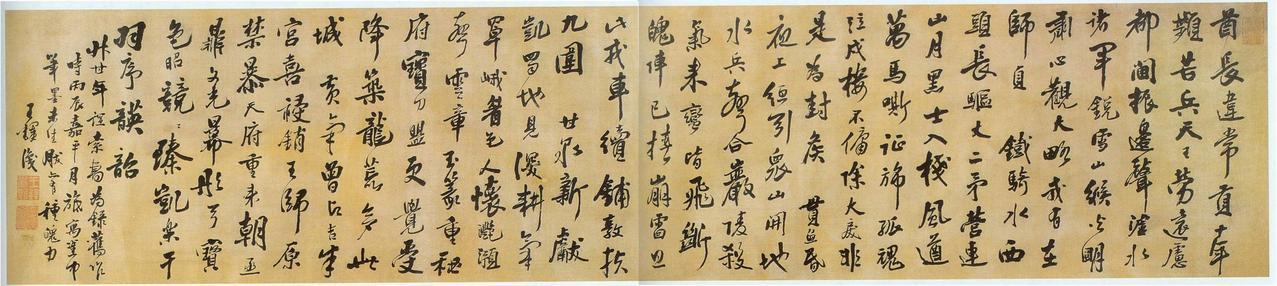 王铎行书酋长违常书法欣赏