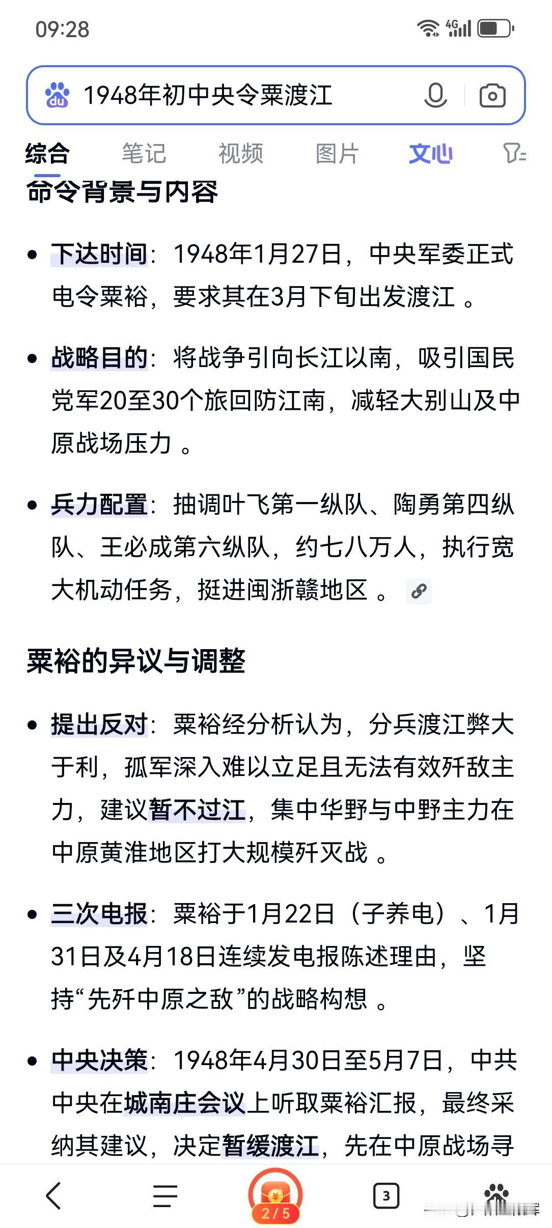 1948年初，为了减轻大别山刘邓大军的压力，中央提出粟裕南渡长江的决议。
强调一