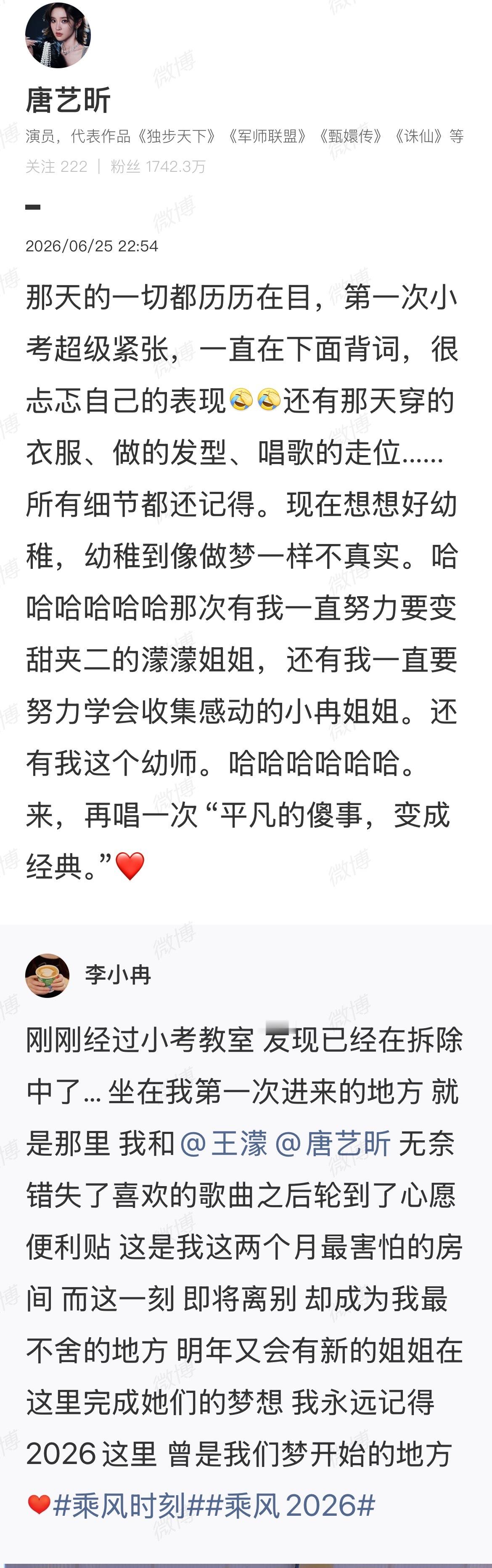 【唐艺昕回忆小考教室】唐艺昕第一次小考所有细节还记得 6月25日，《乘风2026