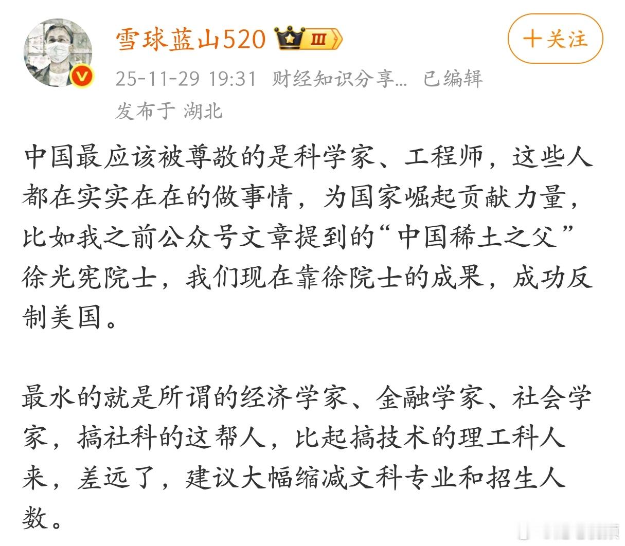 “中国最水的就是所谓的经济学家、金融学家、社会学家，搞社科的这帮人，比起搞技术的