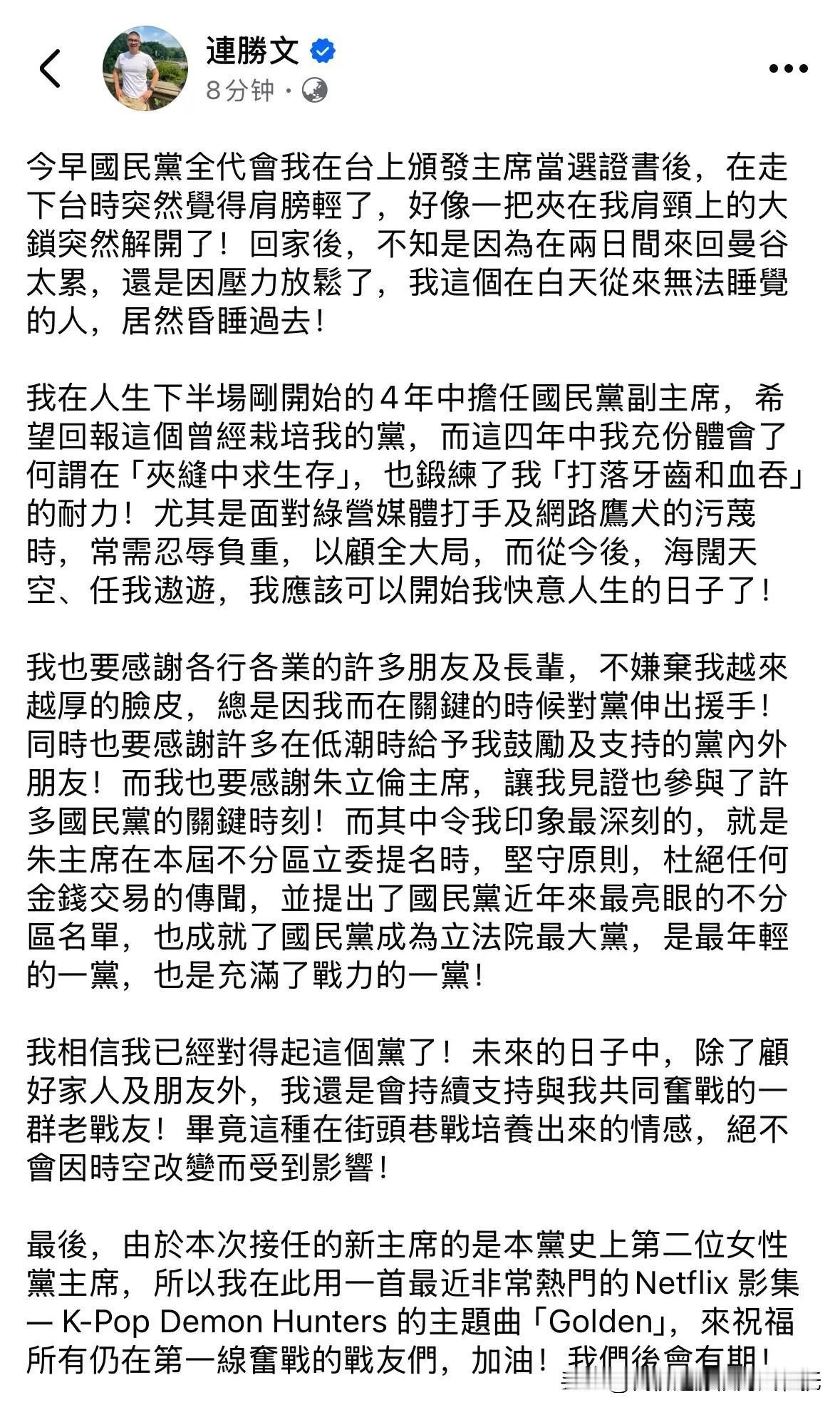 连胜文：压力被解脱了，回家睡着了连胜文

今天在国民党全代会顺利取得主席当选证书