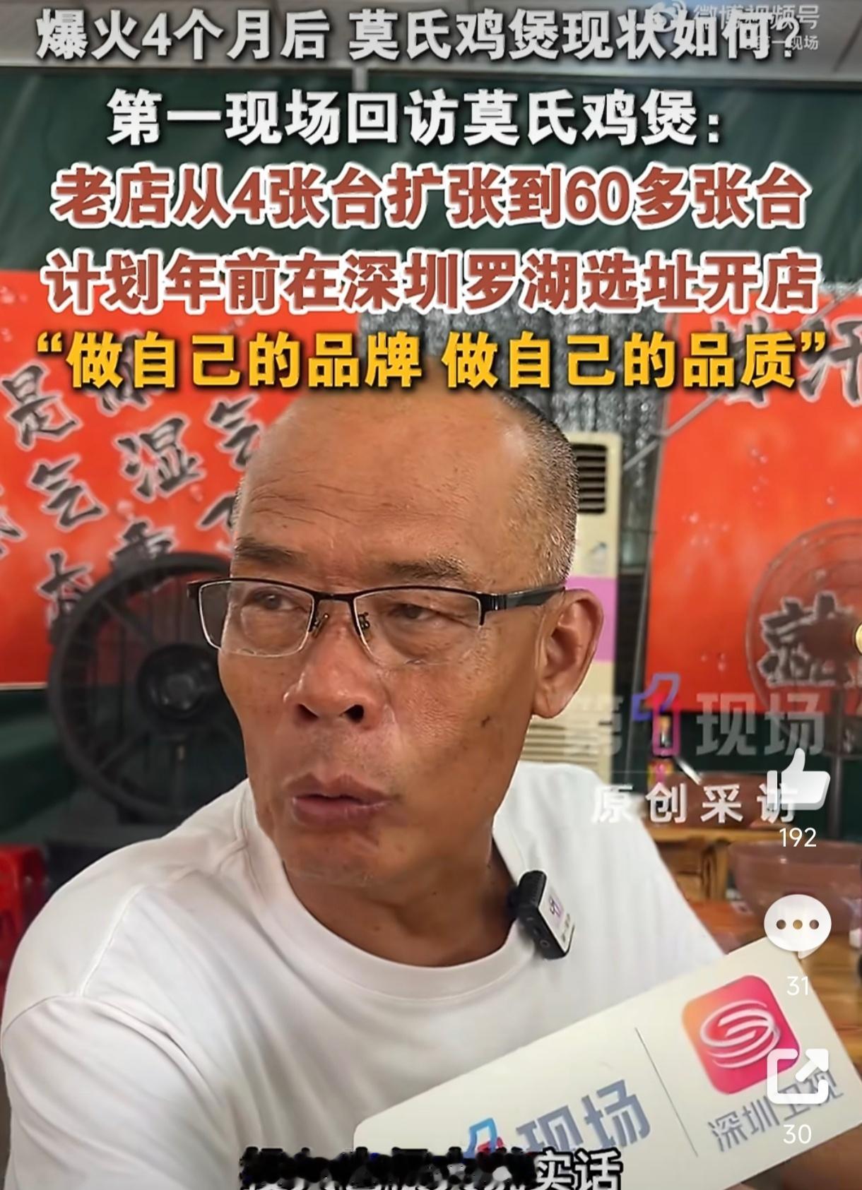 爆火4个月的莫氏鸡煲又要开新店了莫氏鸡煲4个月就要开新店，像极了网红餐饮的标准剧