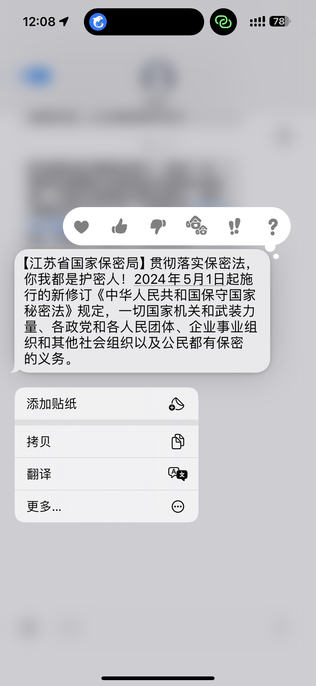 你我都是泄密人 ​​​