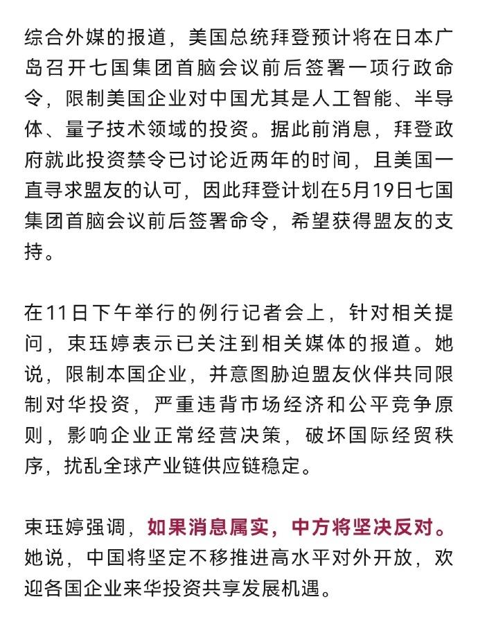 关于人工智能、半导体、量子科技这些核心领域限制美国企业对中国的投资，我是很支持的