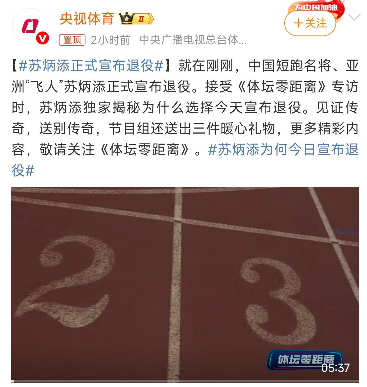 苏炳添退役苏神虽然退役了，但留下了神话与传奇 