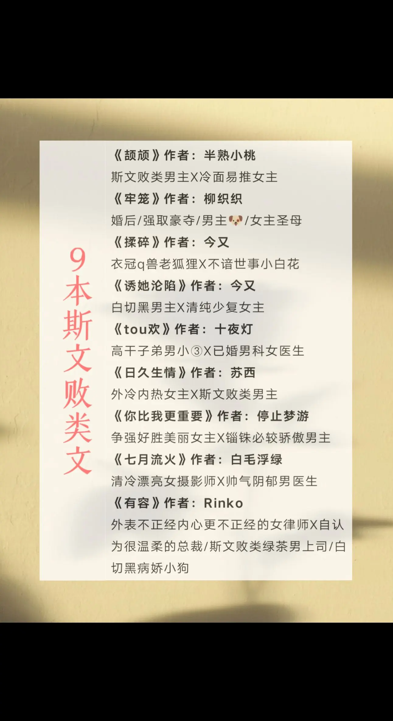 斯文败类男主