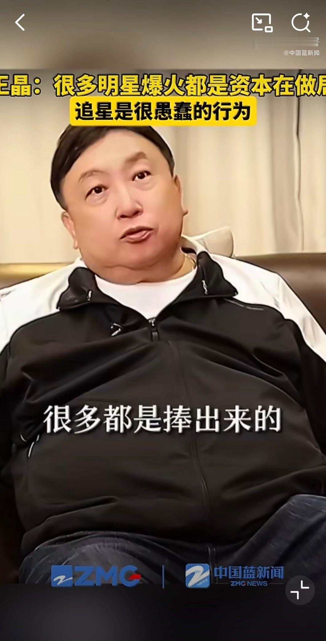 王晶称很多明星爆火都是资本做局 大实话了！突然某个“明星”爆火，十有八九后面有推