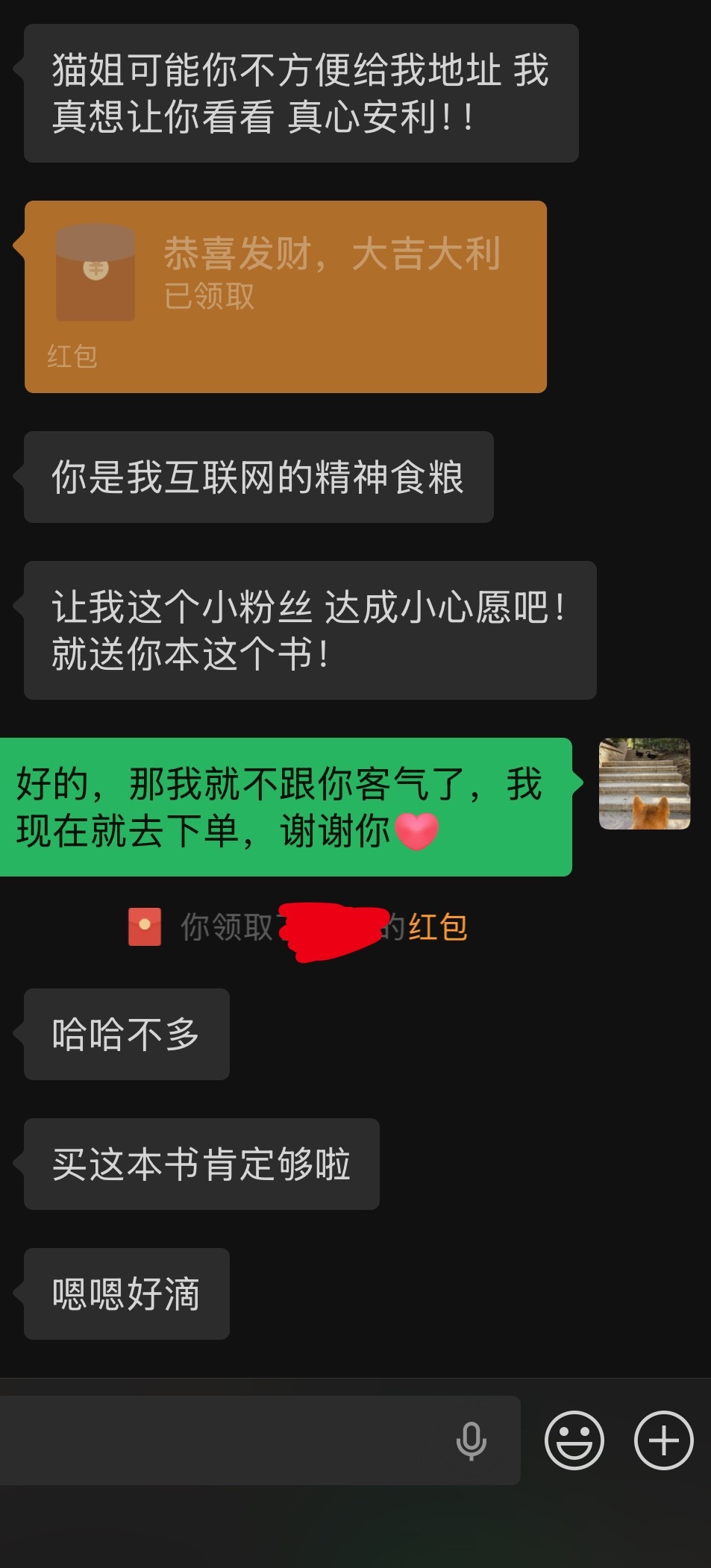 网友说希望送我一本书，给我发红包，我去买了，很感动，觉得这位网友很有心💗 