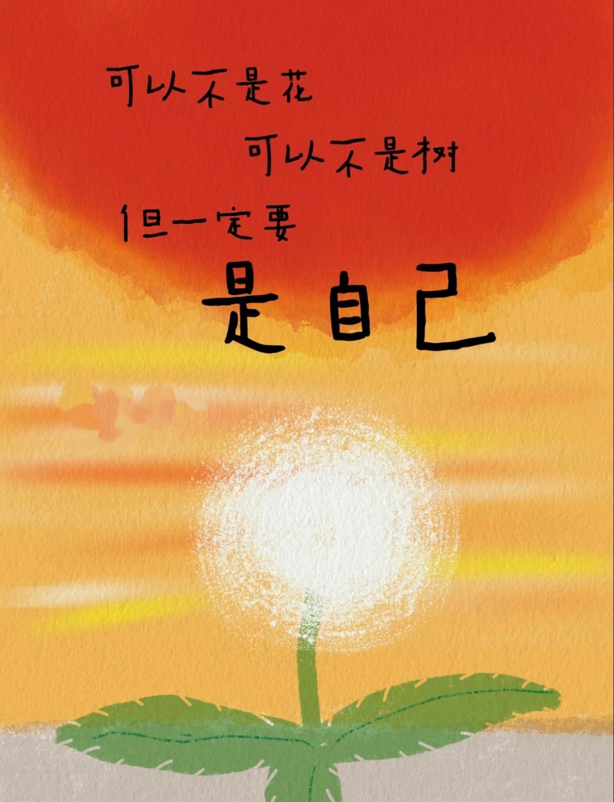 ⏰人生下半场请把"自己"置顶。先救自己，再谈慈悲；先爱自己，再谈格局。 