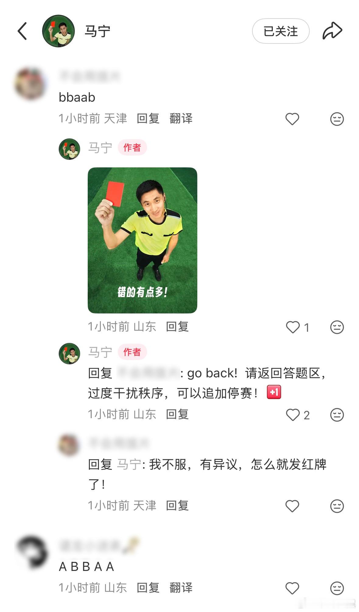 马宁在支付宝答题当裁判哈哈哈哈，世界杯裁判卡牌大师马宁来当支付宝答题当裁判了，马