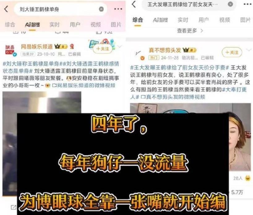 翻脸比翻书快！狗仔刘大锤改口称顶流十年女友没分，之前说单身 