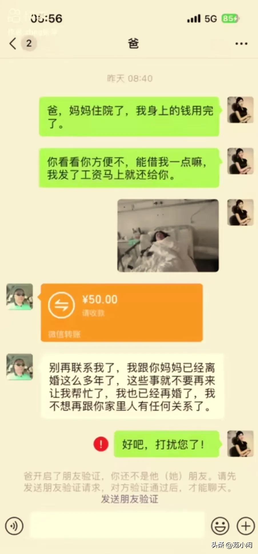 这50元转账，赤裸裸的嘲讽，太扎心了