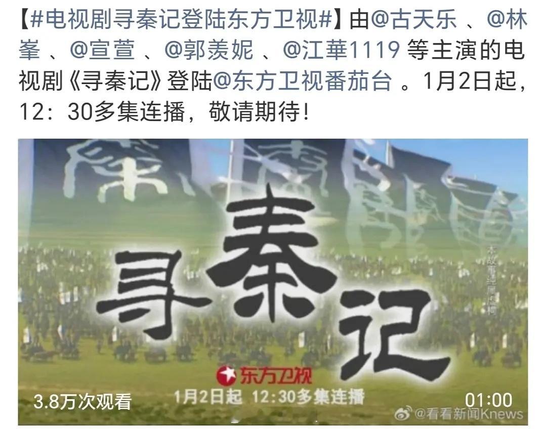 今天东方卫视播《寻秦记》好古老的剧 