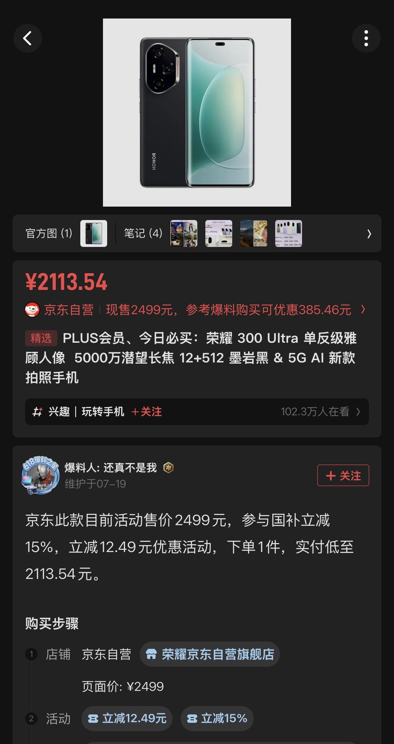 萝卜白菜，各人所爱！平心而论，小伙伴们，12+512G荣耀300 Ultra（价