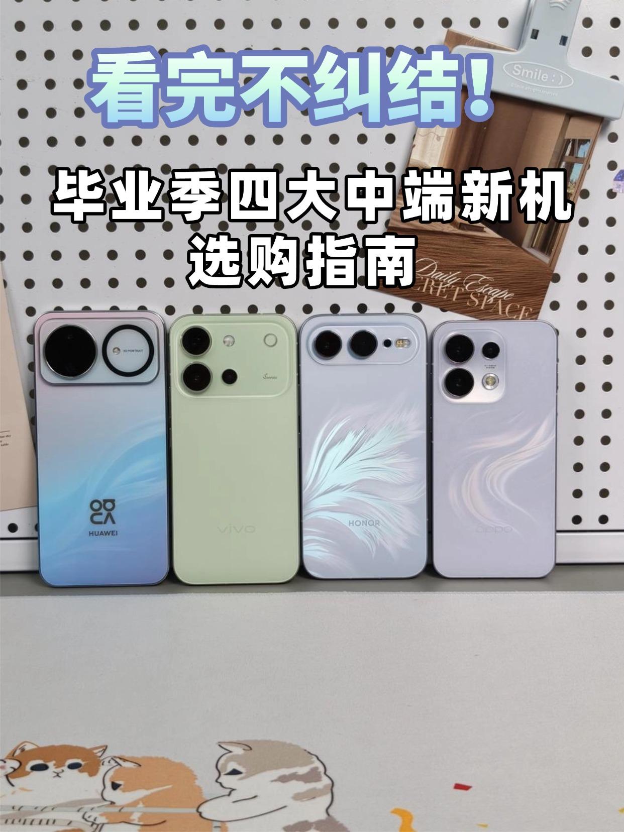 毕业换机极限四选一！一篇看懂怎么挑
每年暑期都是准大学生换手机的高峰期，
预算3