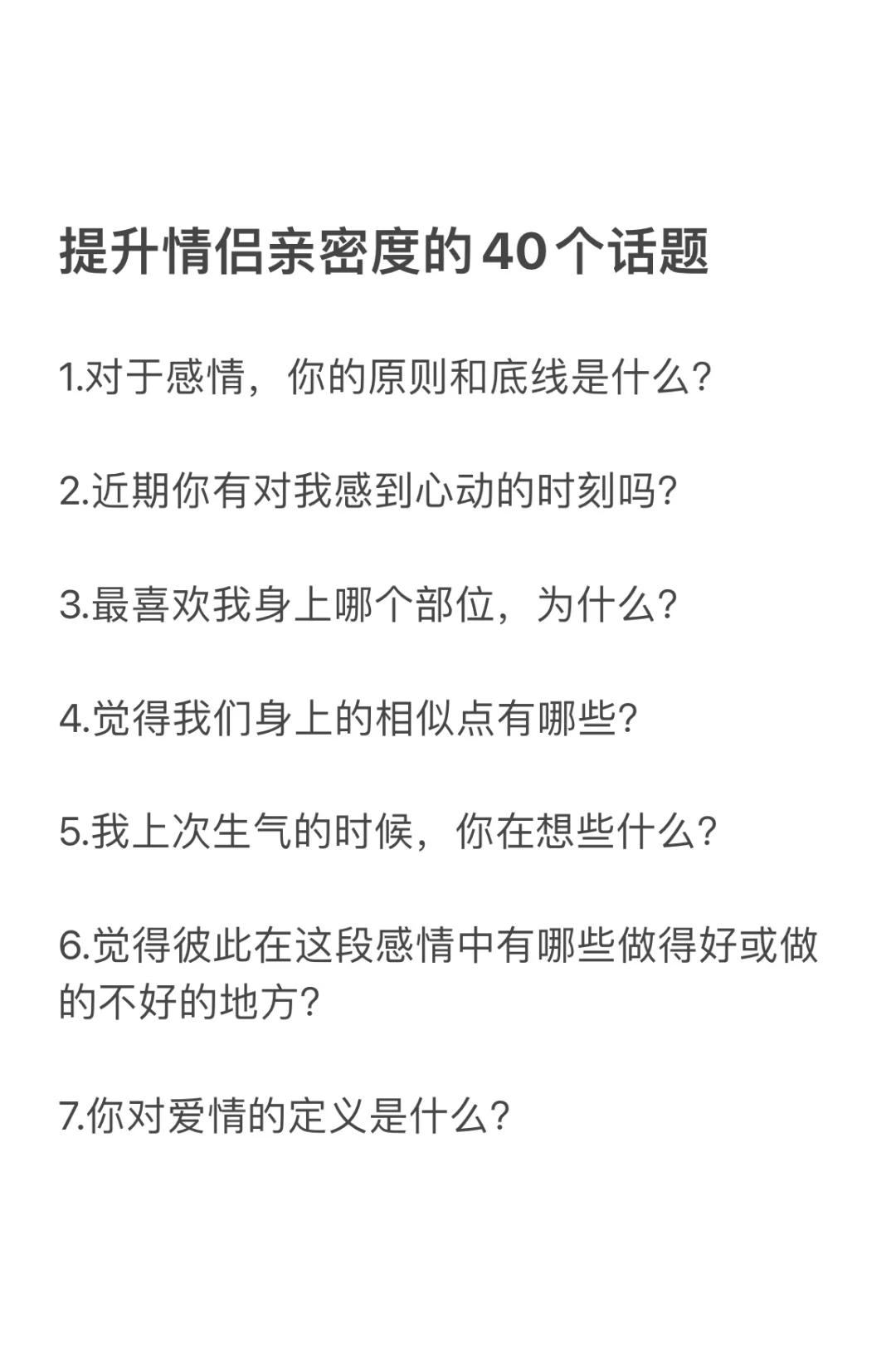 提升情侣亲密度的40个话题