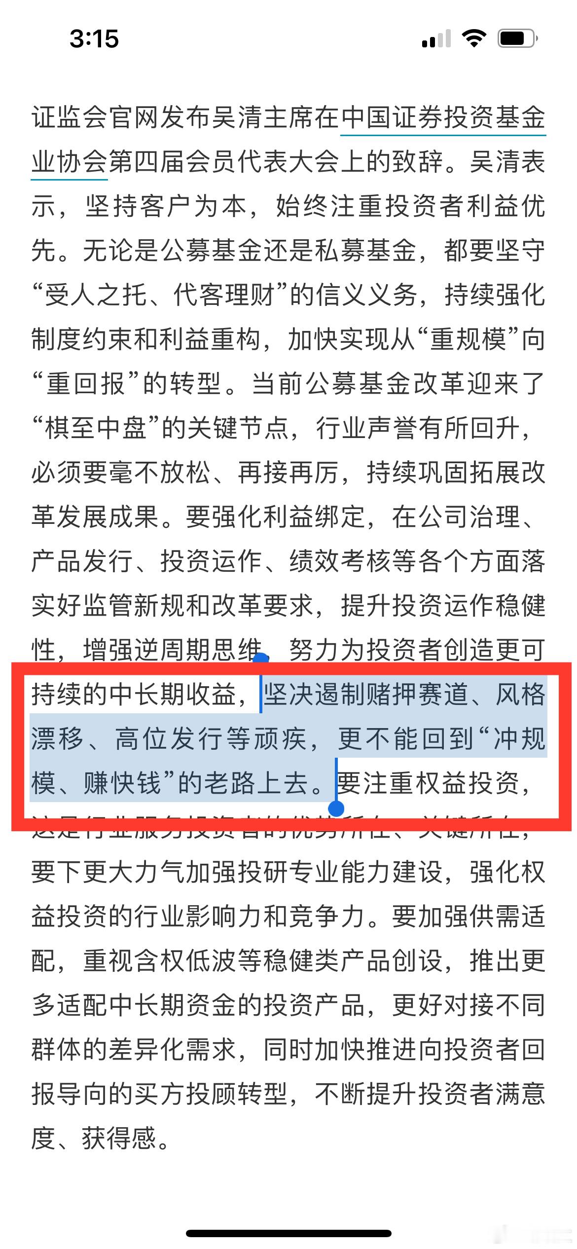 坚决遏制赌押赛道、风格漂移、高位发行等顽疾，更不能回到“冲规模、赚快钱”的老路上