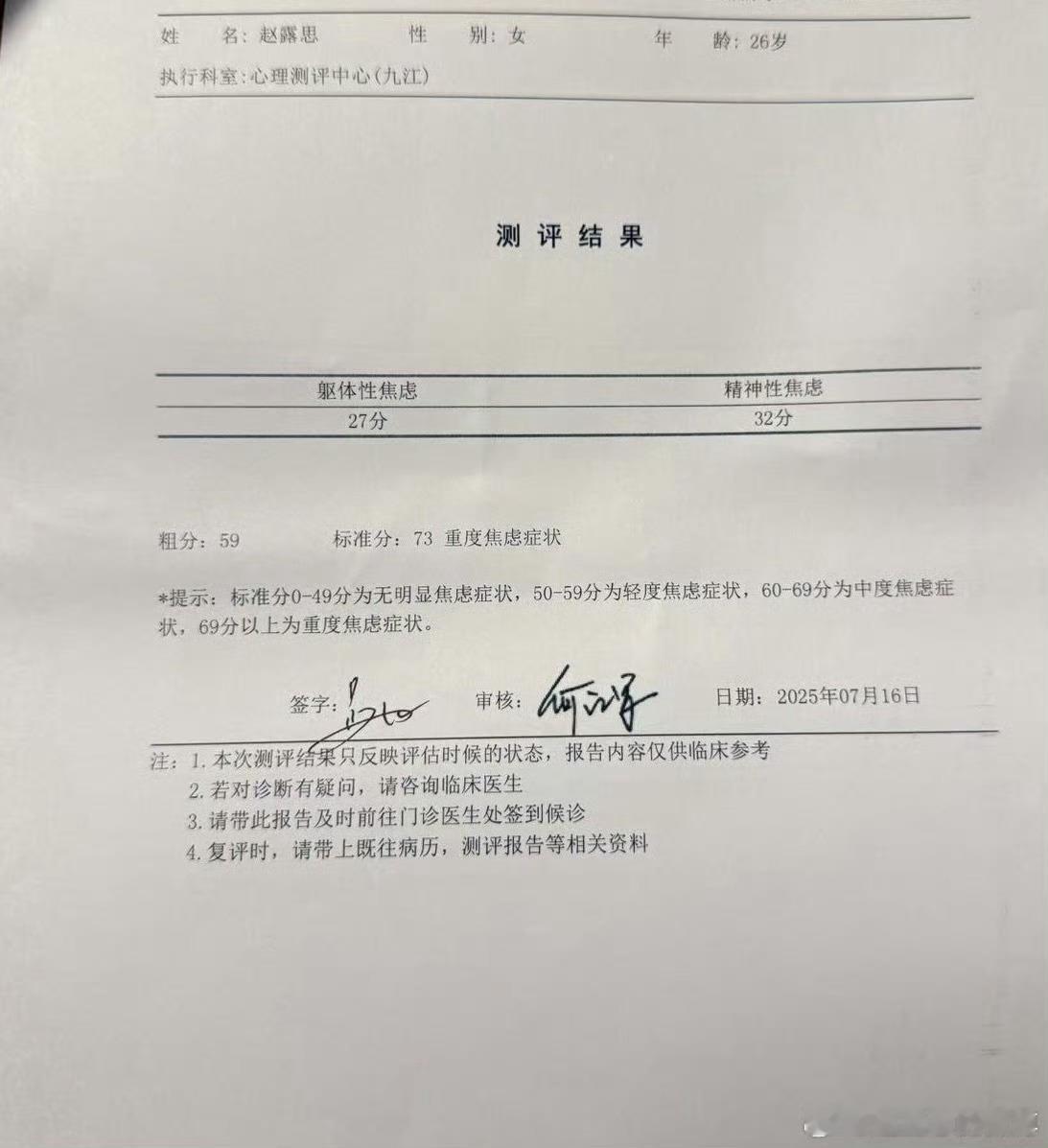 赵露思患重度抑郁和重度焦虑😢赵露思患重度抑郁和重度焦虑 ​​​