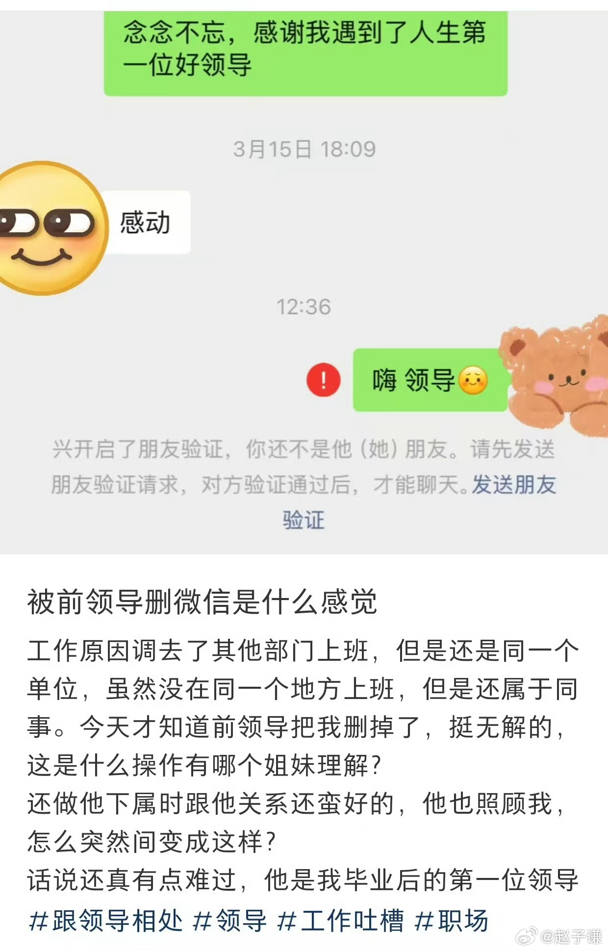 被前领导删微信是什么感觉 ​​​