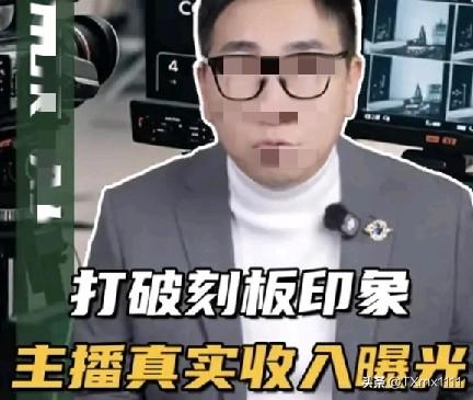 扎心数据！6成主播月入不到1万，为啥还有1500万人抢着干？
 
 
之前总刷到