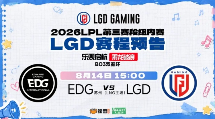 LGD对阵EDG赛前海报：烽烟再起，整装待发；厉兵秣马