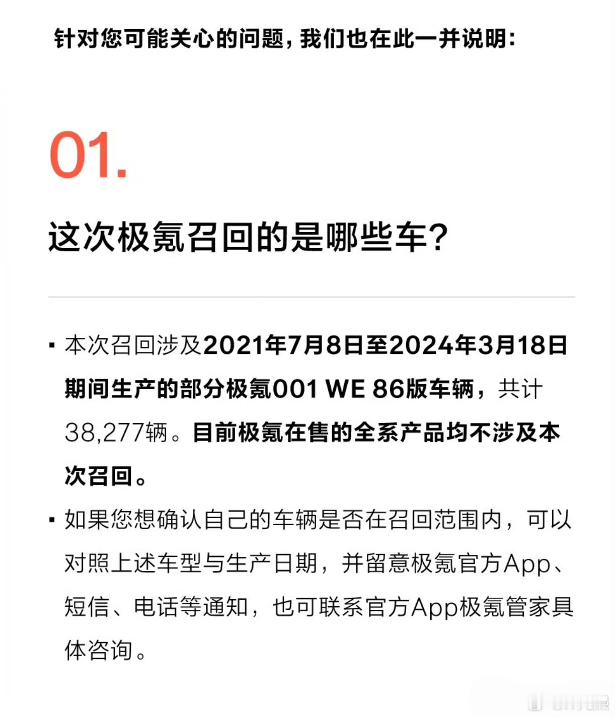 极氪召回超3.8万辆车这次主要召回2021年7月8日至2024年3月18日期间生