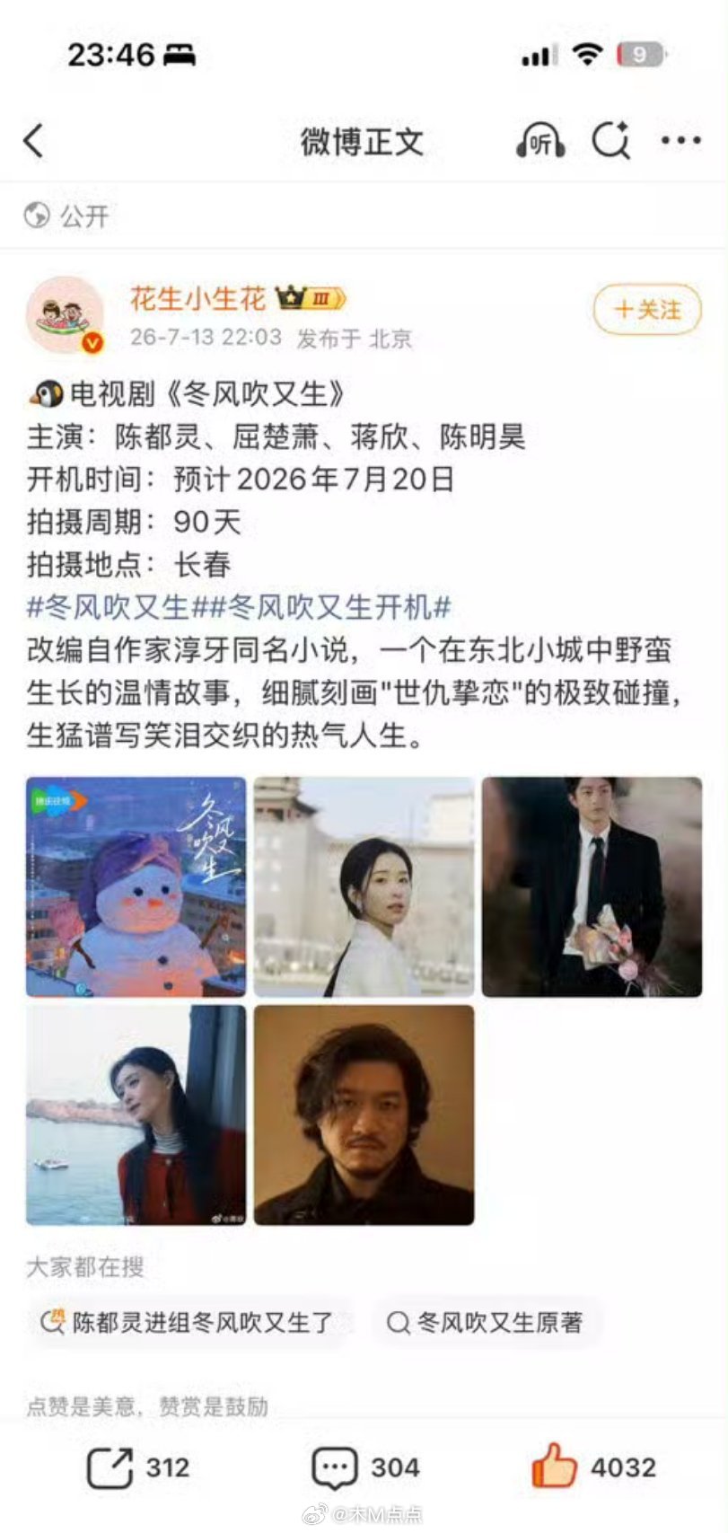 女神嘟咖位已大升🤗雁回时和翘楚红利来了～陈都灵终于不用和各种太子搭了，欣慰请保