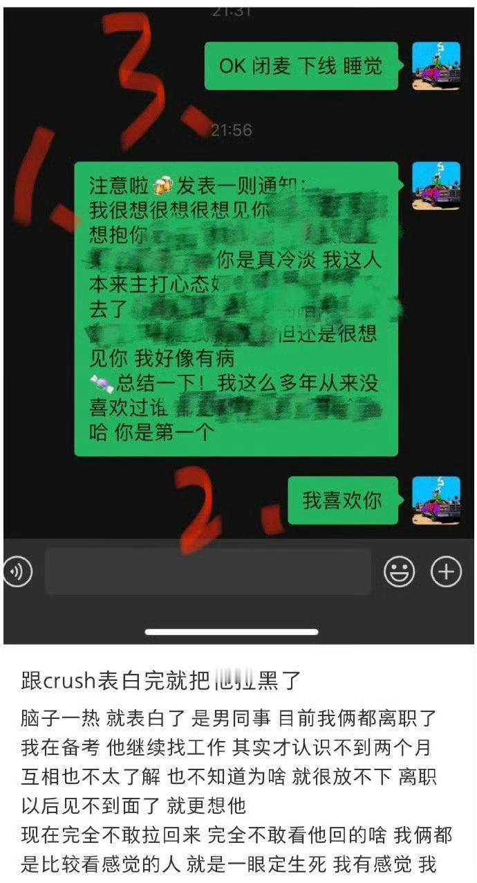 跟crush表白完就把他拉黑了 ​​​