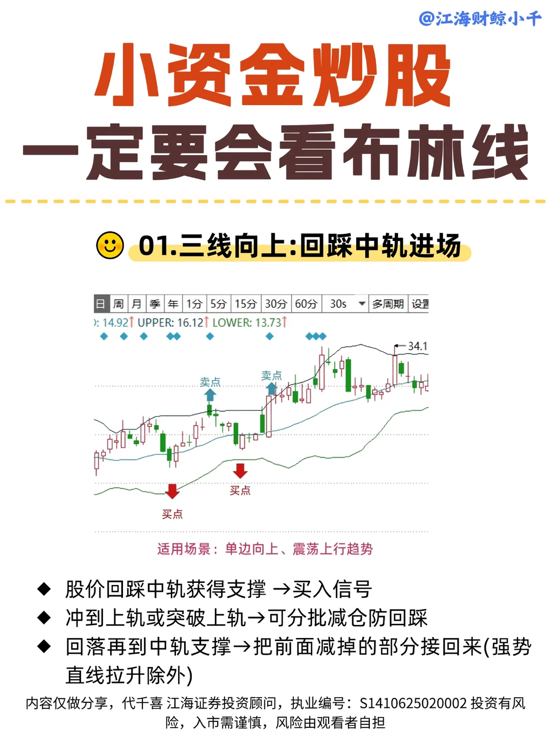 ✅小资金炒股，一定要会看布林线
