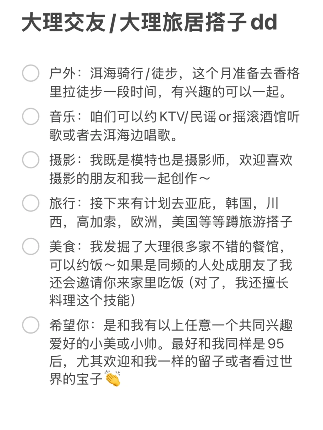 enfp寻友记｜大理旅居搭子