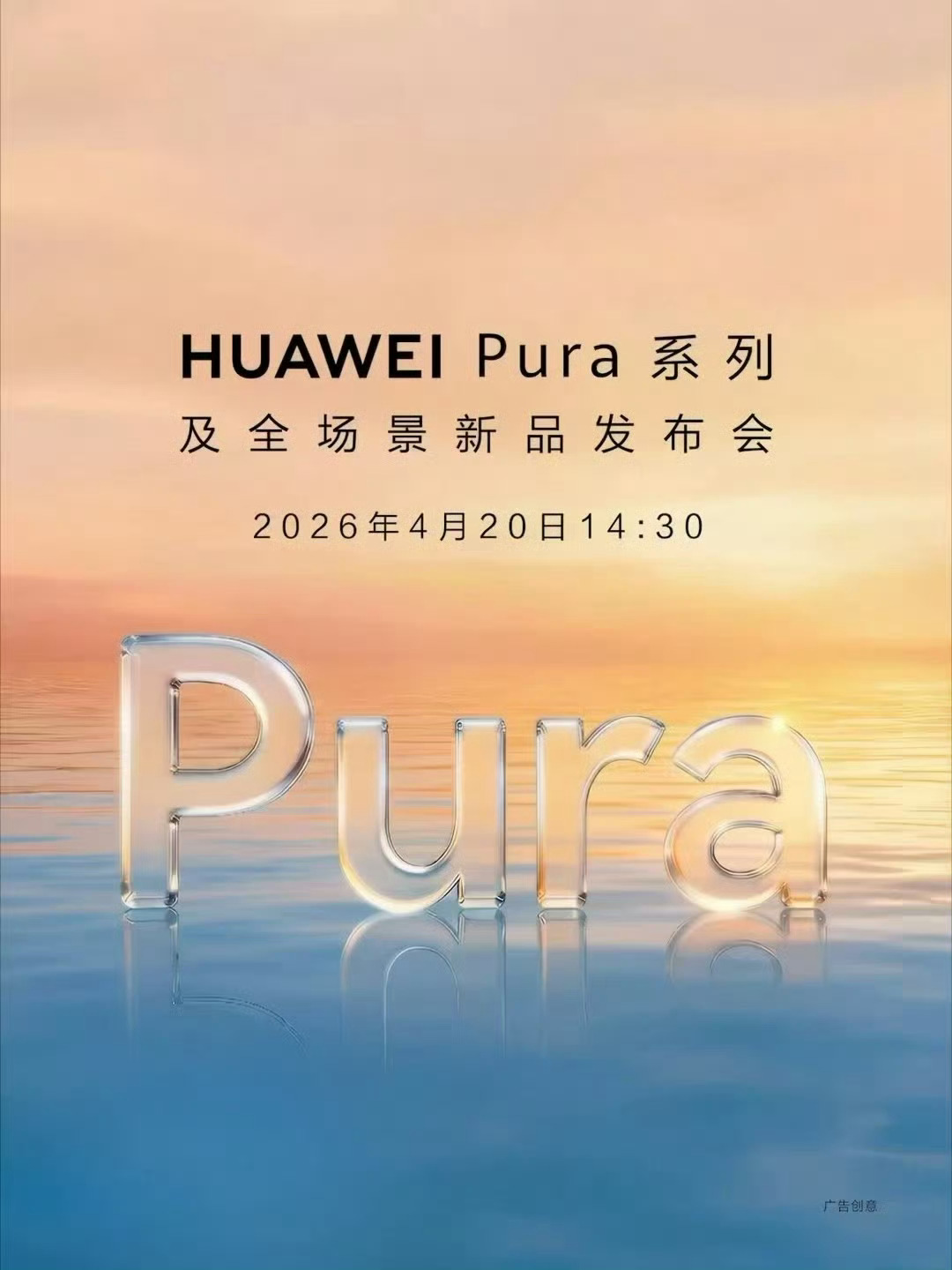 华为Pura90系列外观曝光渐变配色，直角直屏设计，华为 Pura90系列4月2