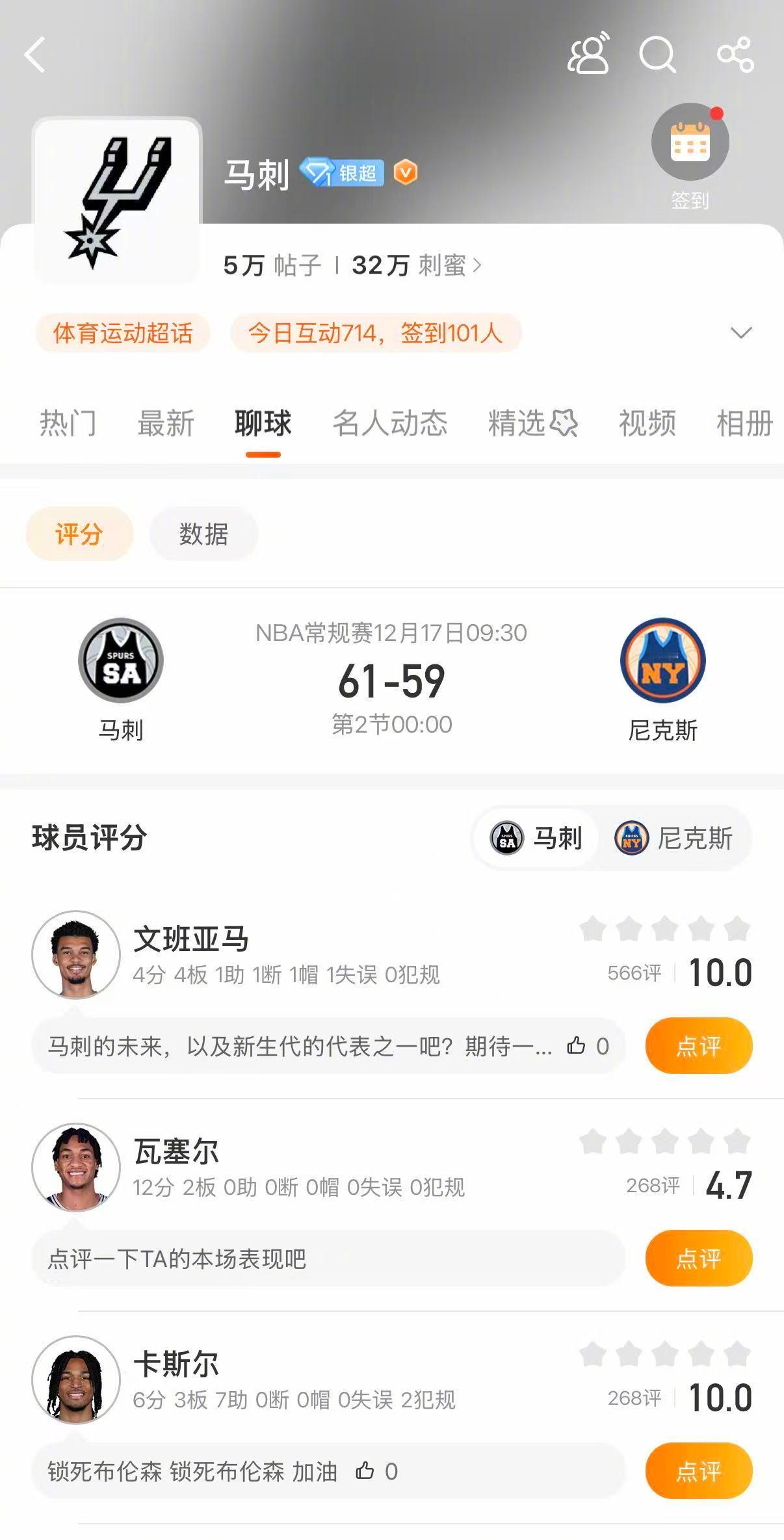 马刺vs尼克斯 半场结束，马刺61-59暂时领先。两队势均力敌！欢迎大家进入球队