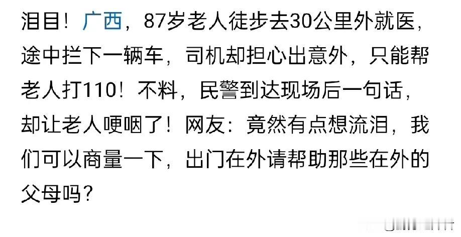 击破养儿防老的神话！
87岁的老人，
在路边求助去医院看病。

来来往往的司机们