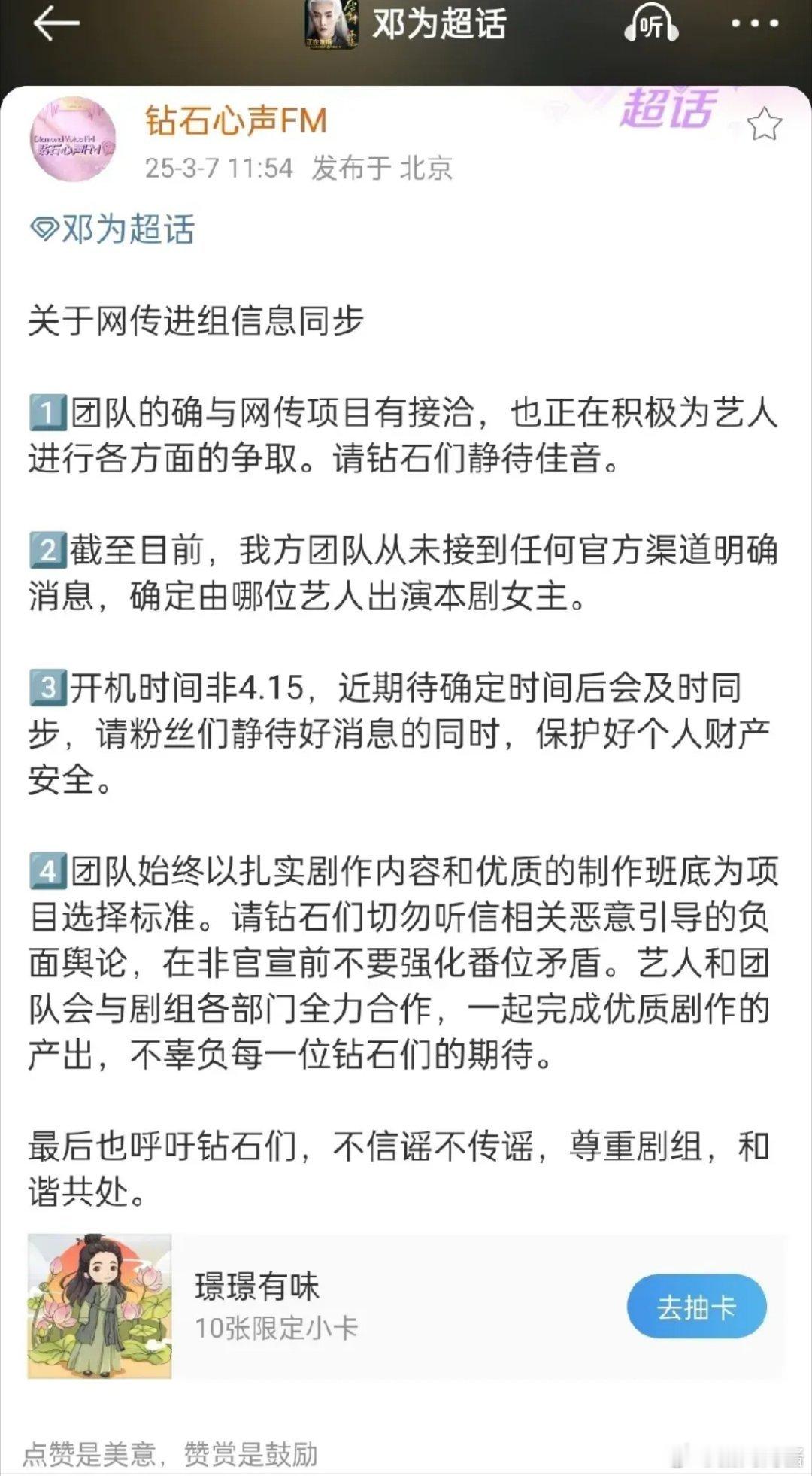 邓为方回应了网传项目风月不相关，确实有接洽关于番位邓为家的粉丝心态也很好，一番就