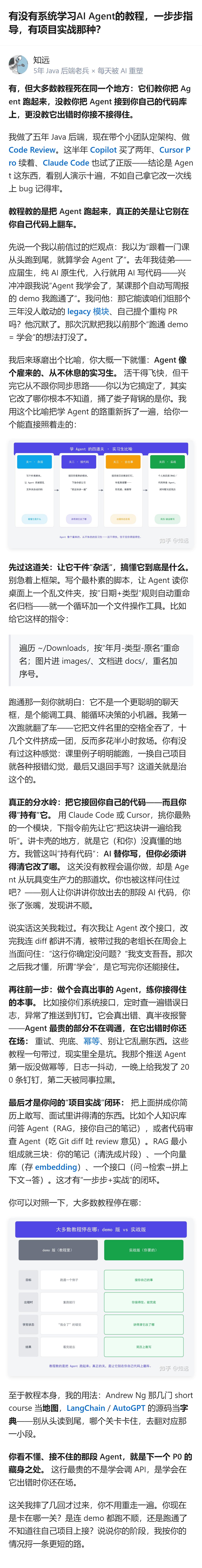 想转AI Agent工程师的后端开发者，别只盯着跑通demo的教程，真正的分水岭