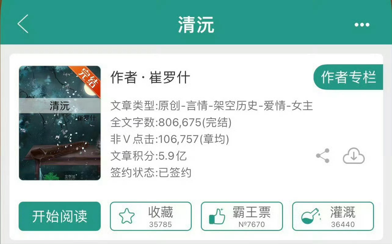 小说推荐：《清沅》 作者:崔罗什简评：聪慧冷静女主vs腹黑勇猛男主，双重生，男强