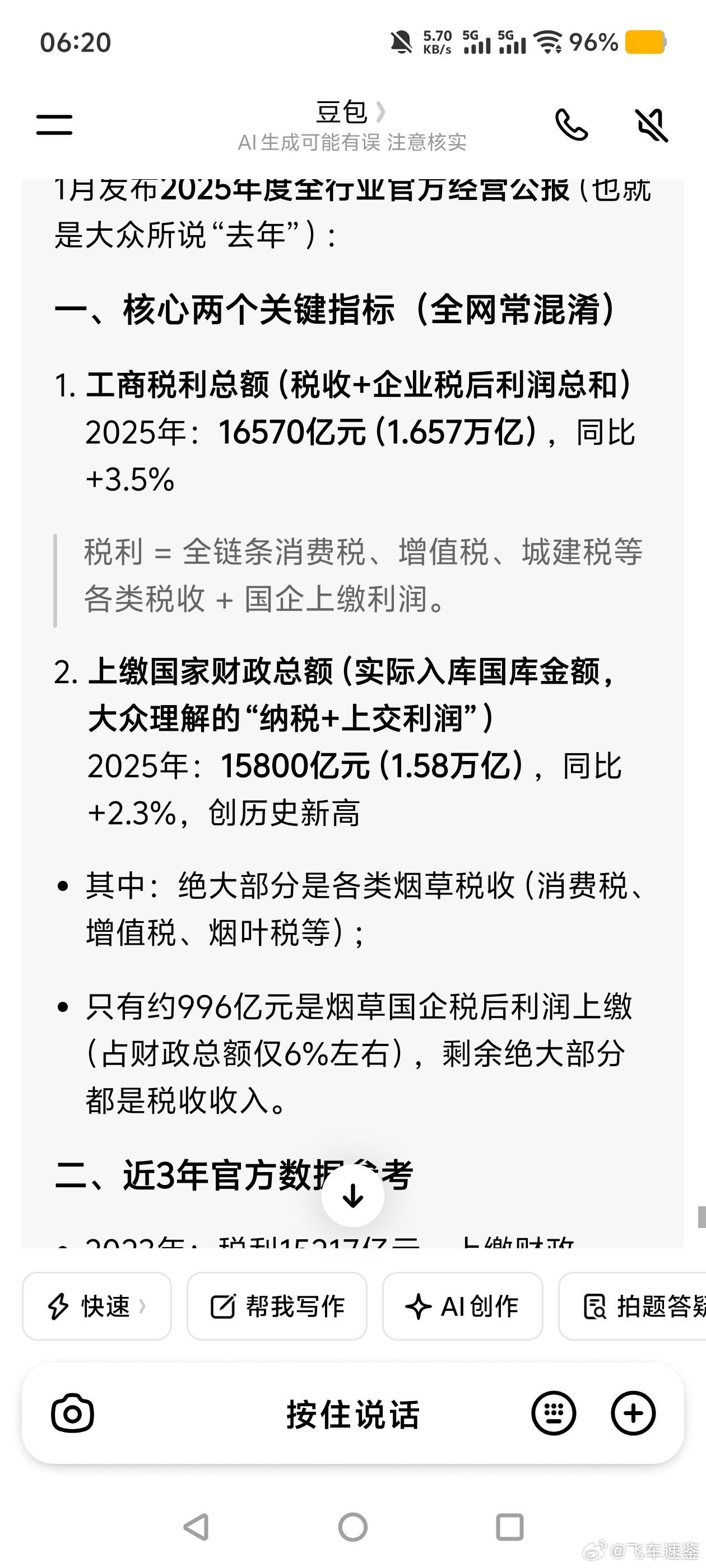 含鸡鸭粪便的烟流向全国各地为什么这么多人幸灾乐祸，工资有到纳税额度了吗