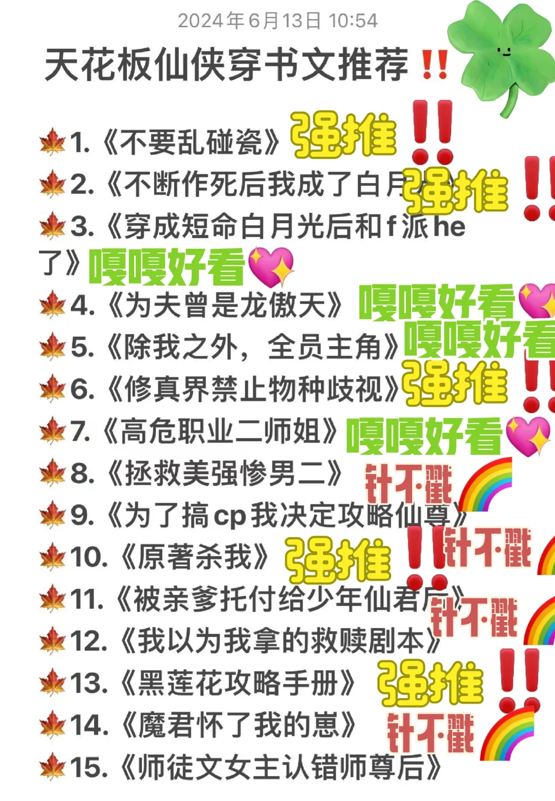 天花板仙侠穿书文推荐‼️推书侠回归‼️