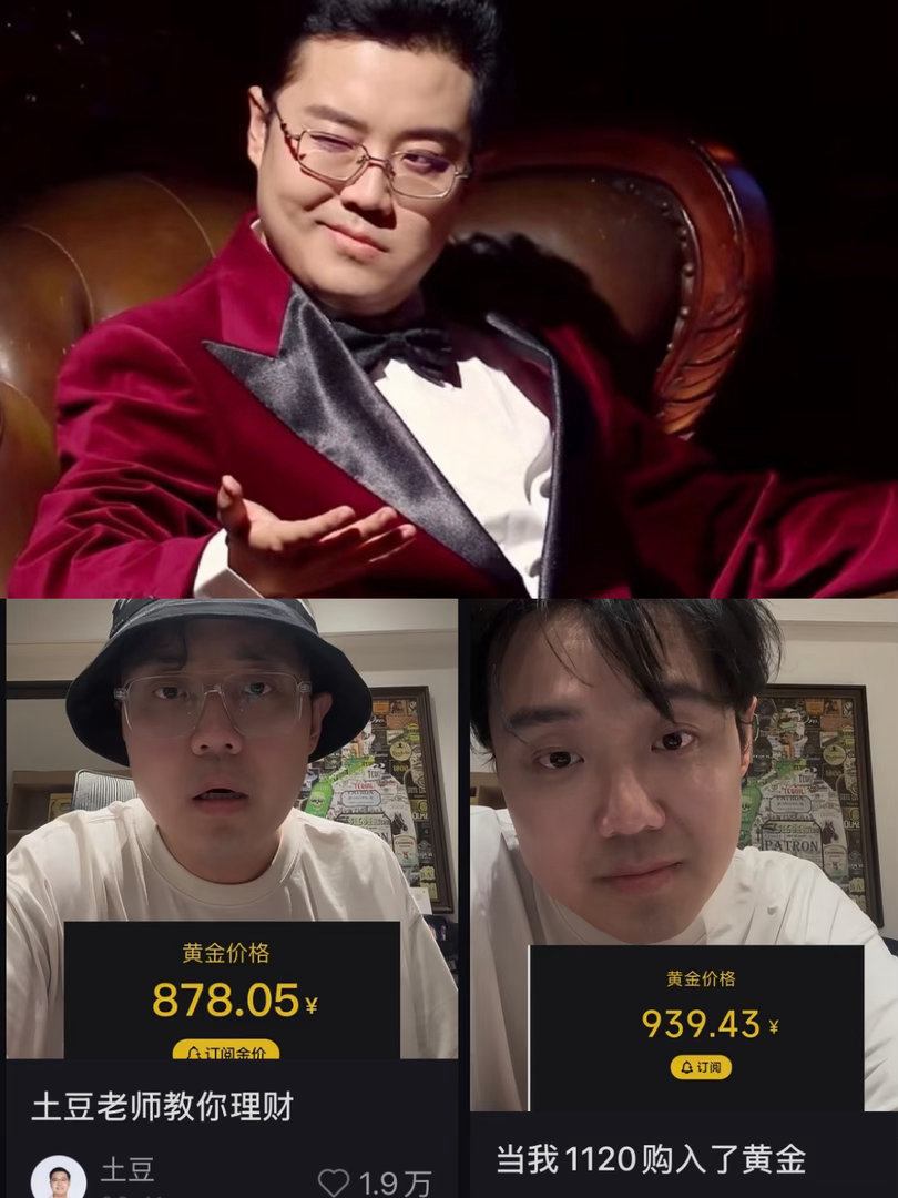投资黄金真的会改变一个人的面相上图是土豆投资黄金前下图是土豆投资黄金后 