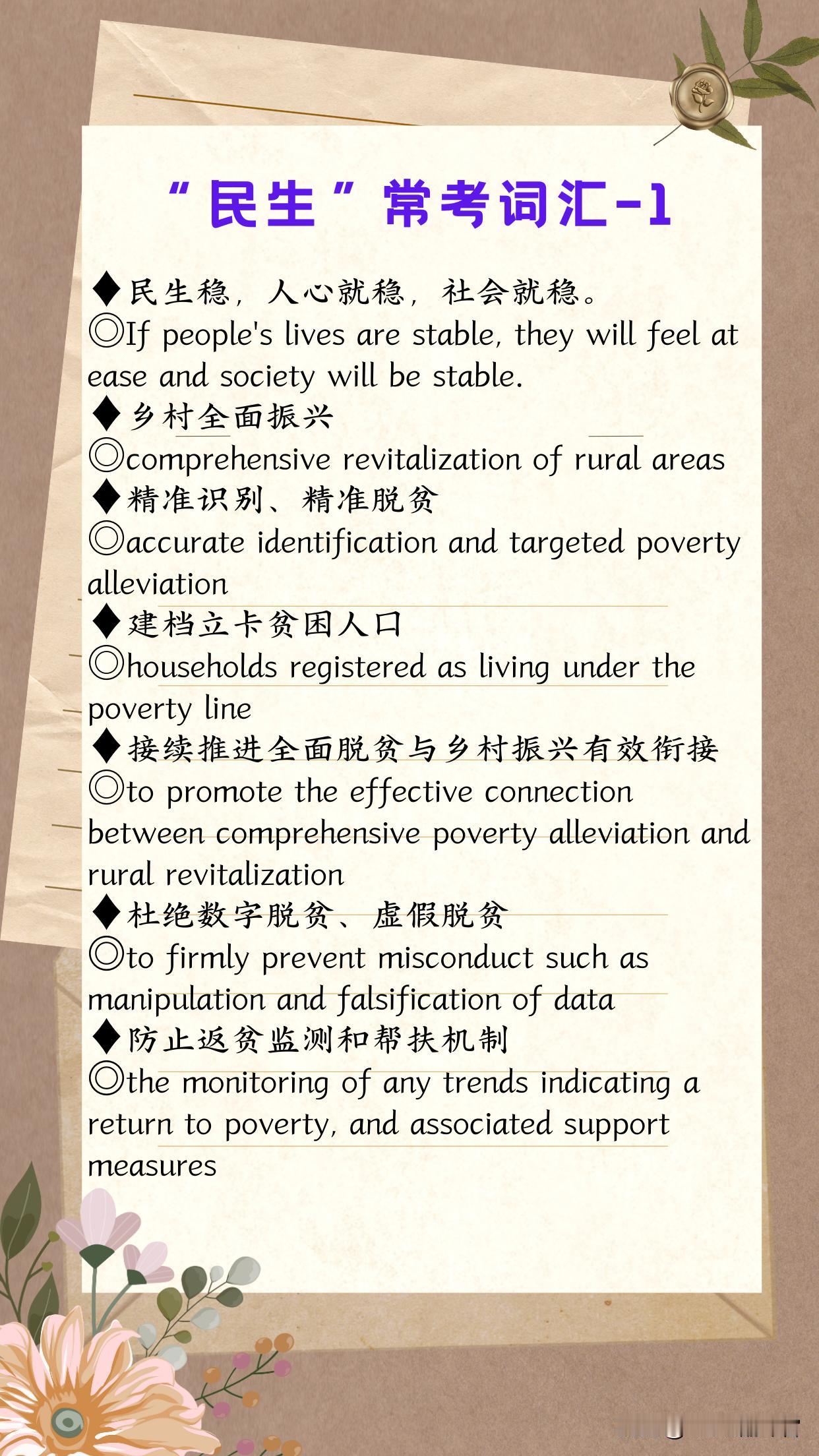 （第2866期）本期“常见+常用+常考”双语金句的主题是【民生PEOPLE'S 