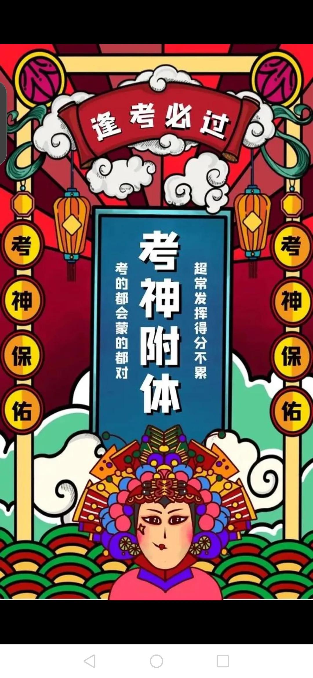 考研日，祝@所有人 所有考研的娃娃们：成功上岸，一战成硕！