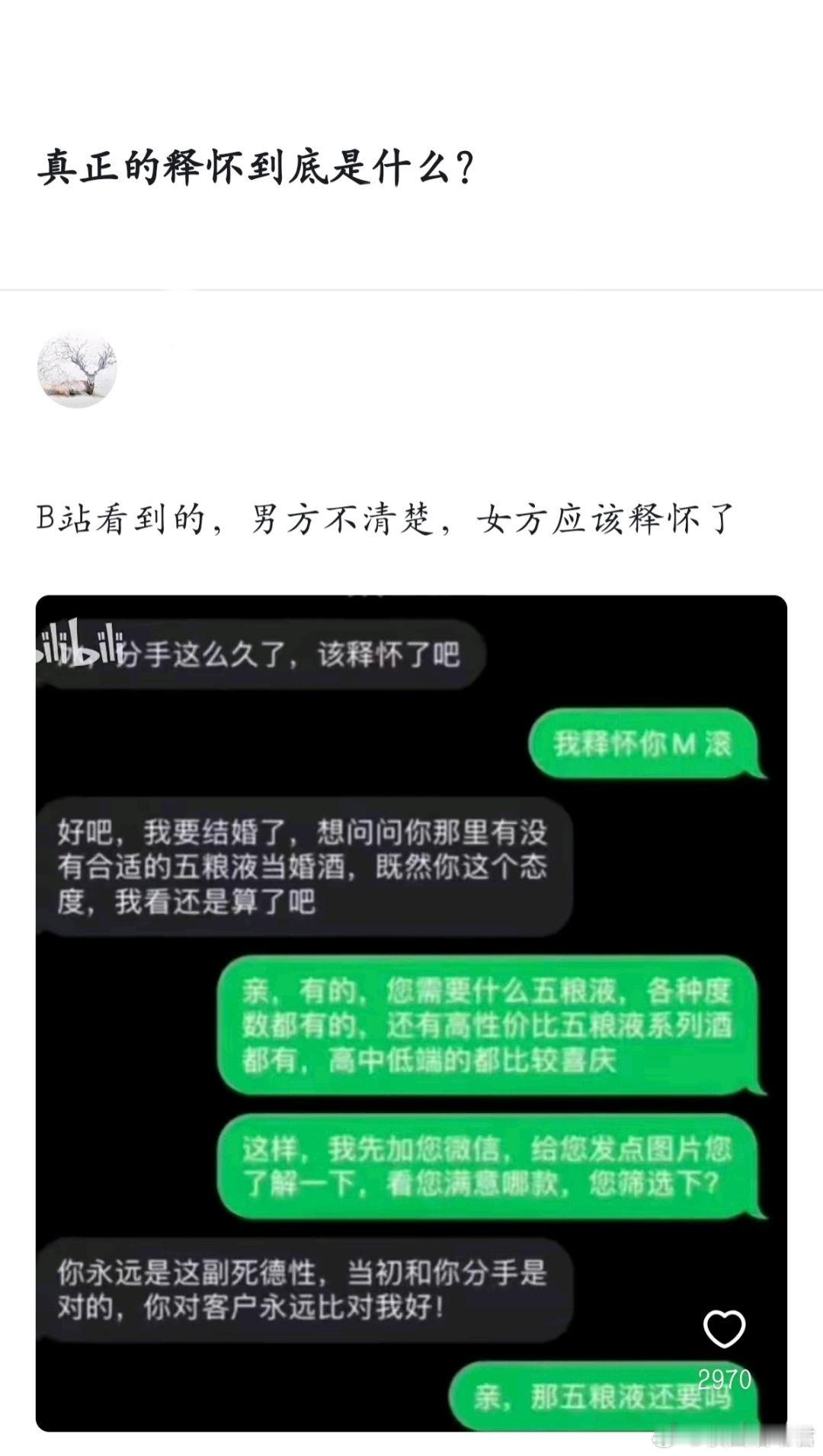 真正的释怀到底是什么？ 