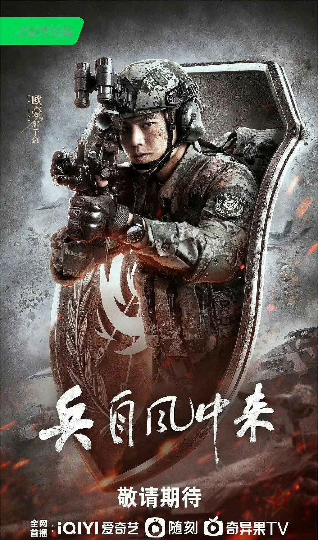 兵自风中来  更新1-28集 4K+1080 