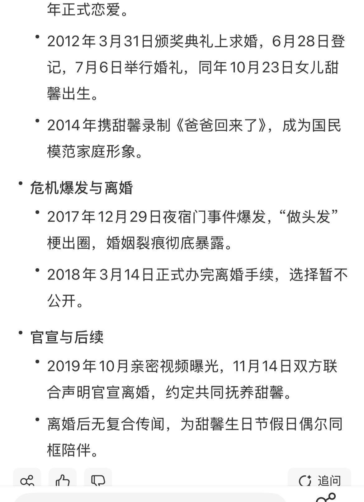 2017年12月29日夜宿门事件爆发，“做头发”
2018年3月14日正式办完离