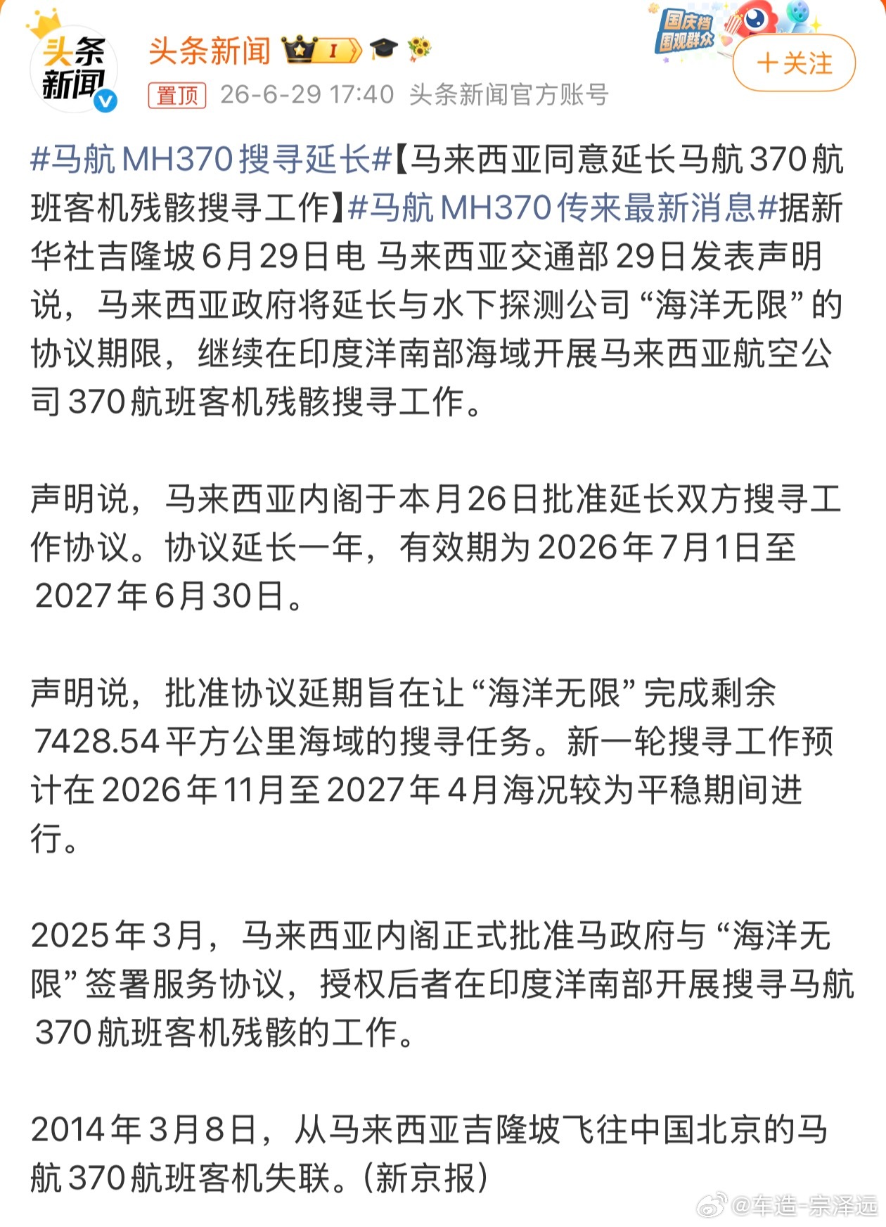 马航MH370传来最新消息十二年了，只要搜寻不终止，这起民航史上的最大悬案就永远