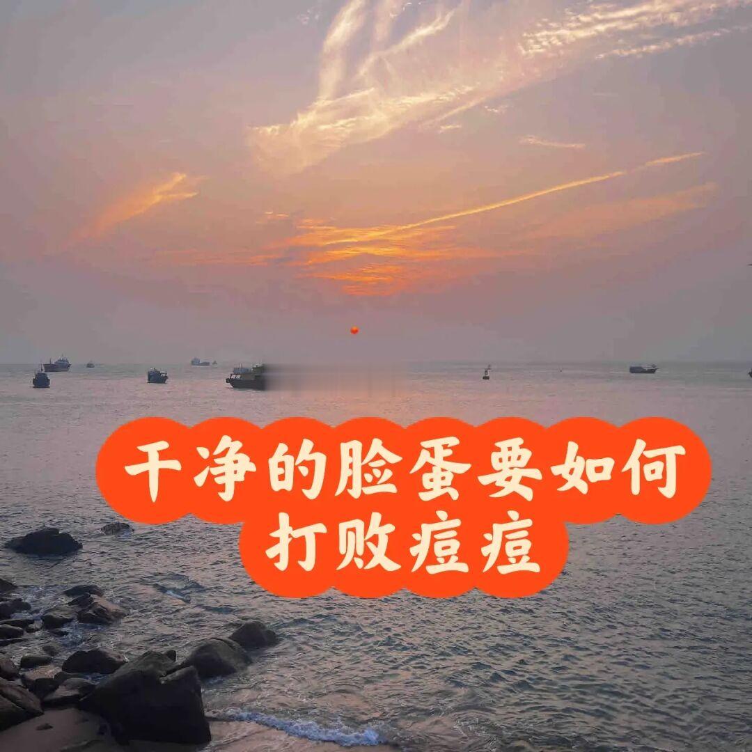 为什么我们的脸上会长痘痘呢？