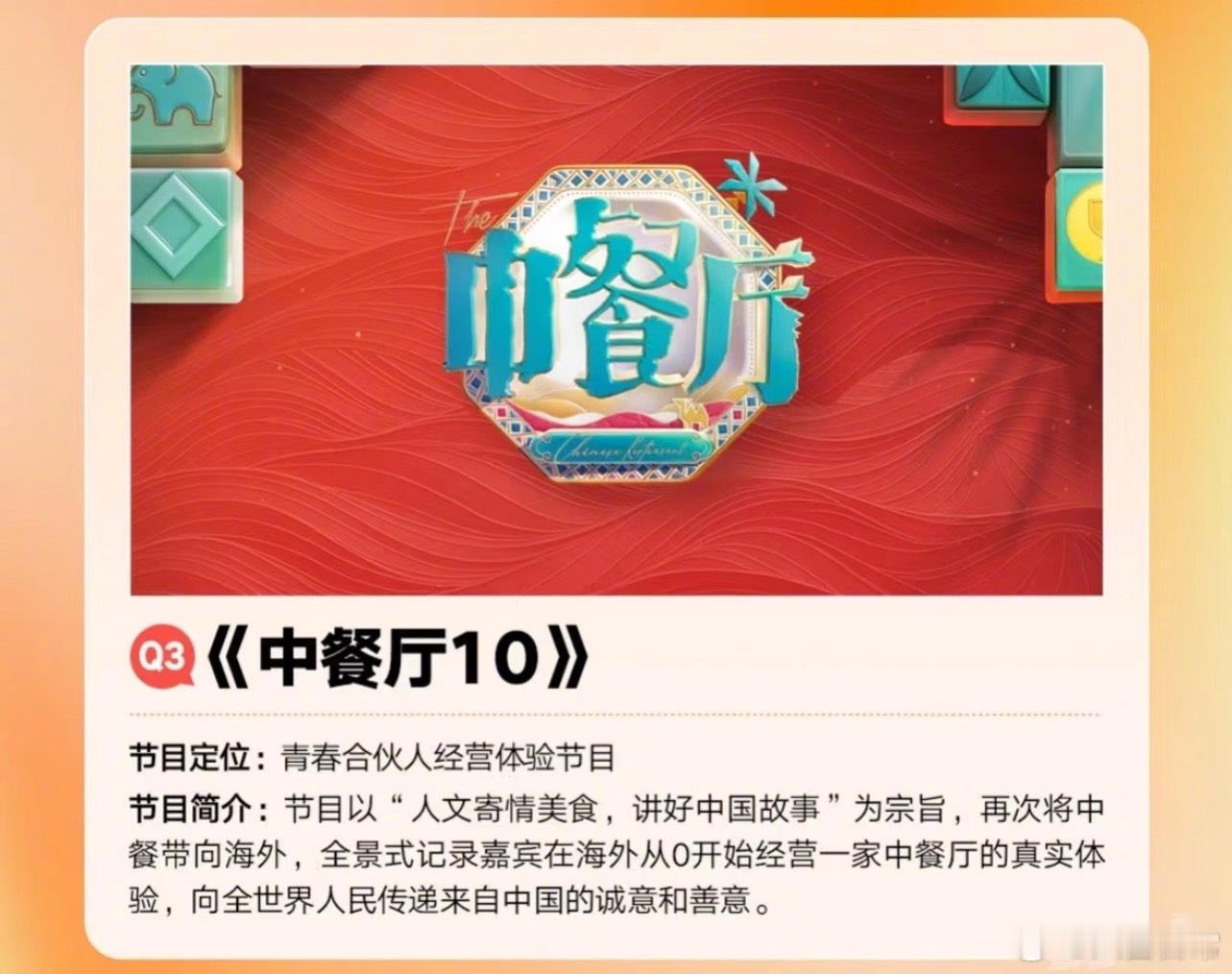 《中餐厅10》拟邀嘉宾：黄晓明、王俊凯、周杰伦、昆凌、林述巍、姜妍周杰伦王俊凯 