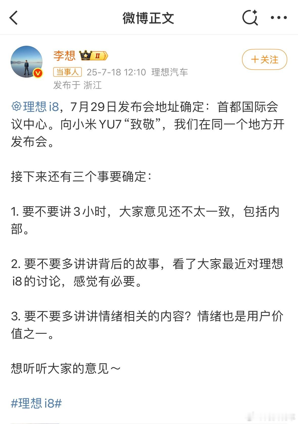 理想小米同一个地方开发布会这次理想来了一波致敬，和小米在一个地方开发布会。发布会