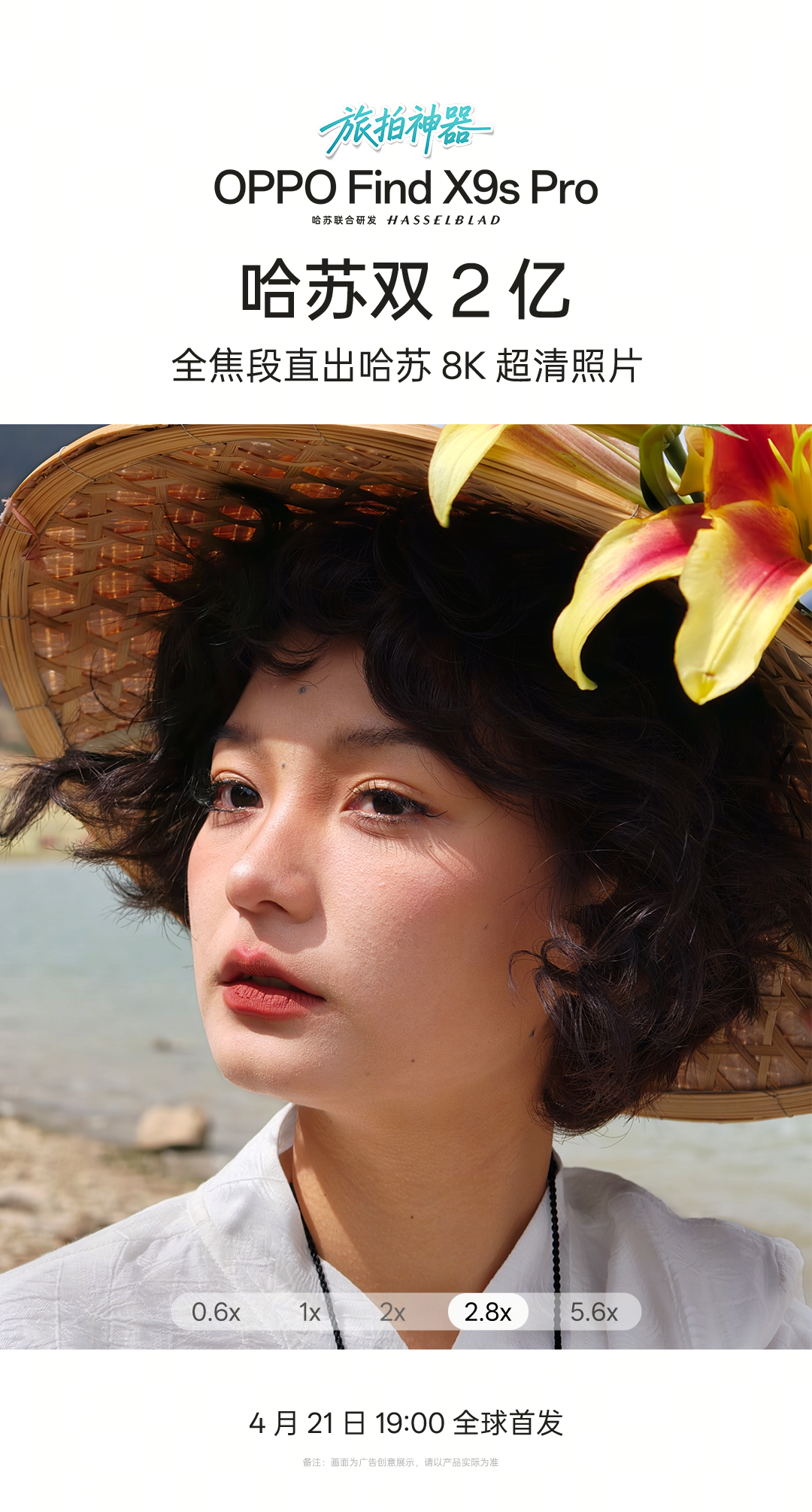 OPPO哈苏双两亿影像给到夯OPPO Find X9s Pro 凭借哈苏双两亿影