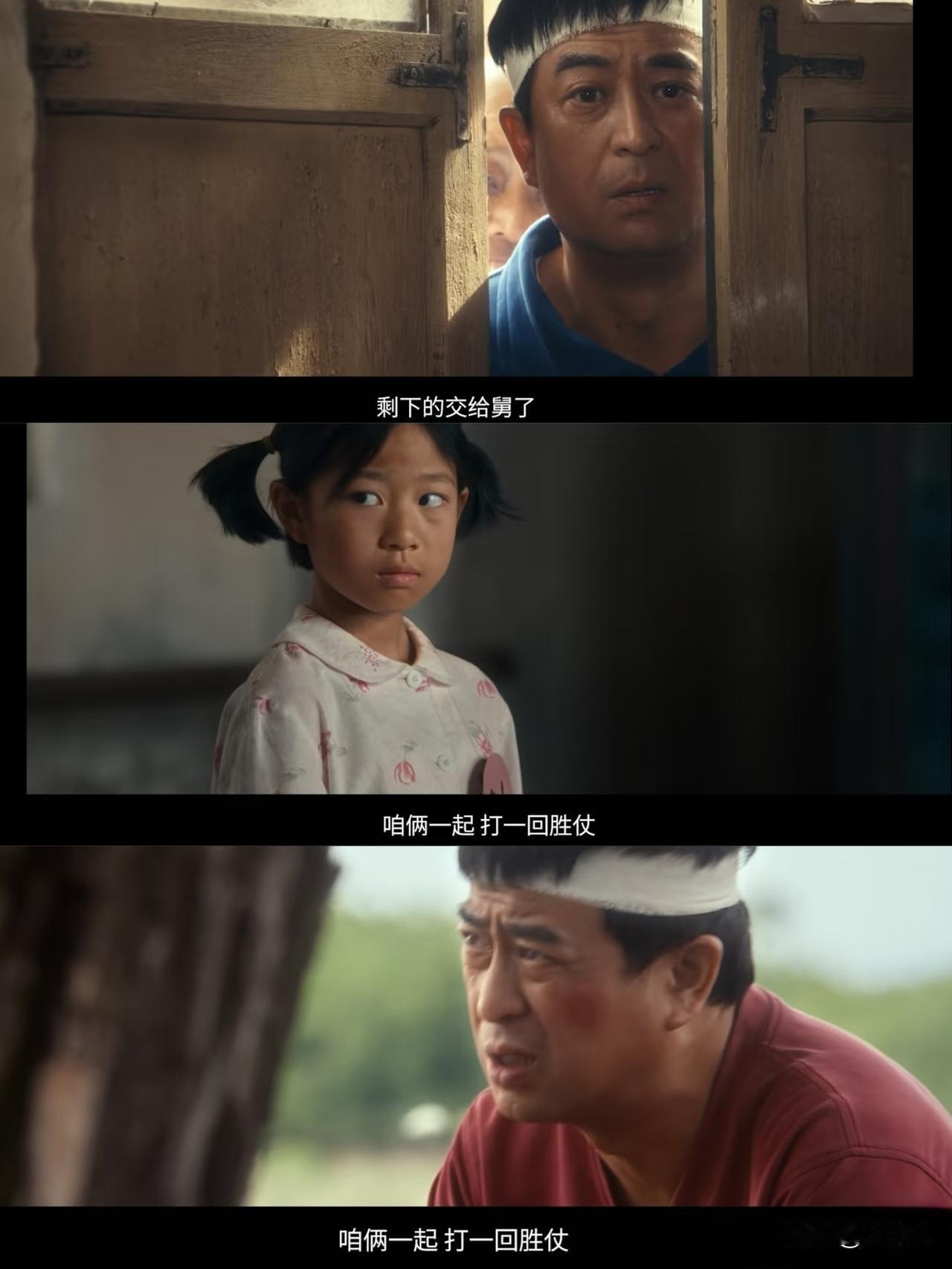 谁不想要一个这样的舅舅？
虽然平时很多时候都感觉胡三元有点不着调，但是在疼外甥女